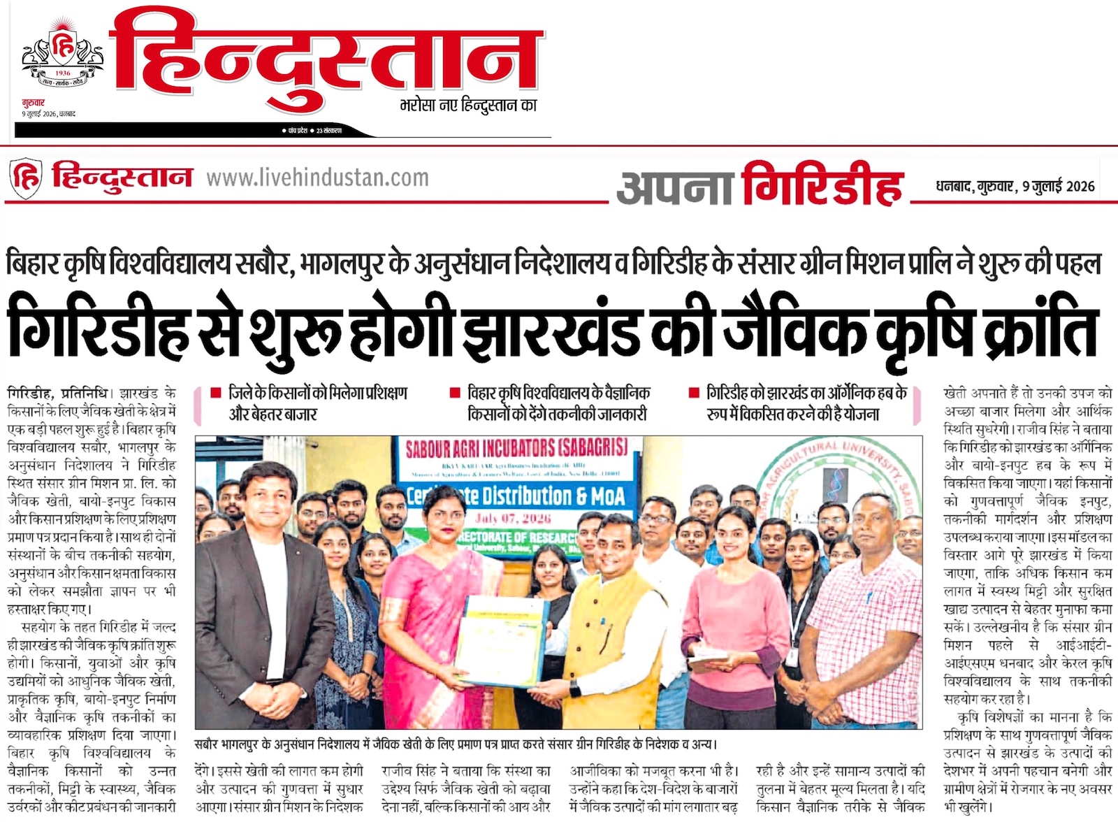Rajeev Singh, Founder of Sansar Green Mission Pvt. Ltd., receives a certificate during the MoU signing ceremony with Bihar Agricultural University (BAU), Sabour, marking a major initiative to promote organic farming, bio-input innovation, and farmer training across Jharkhand, as featured in the Hindustan newspaper.