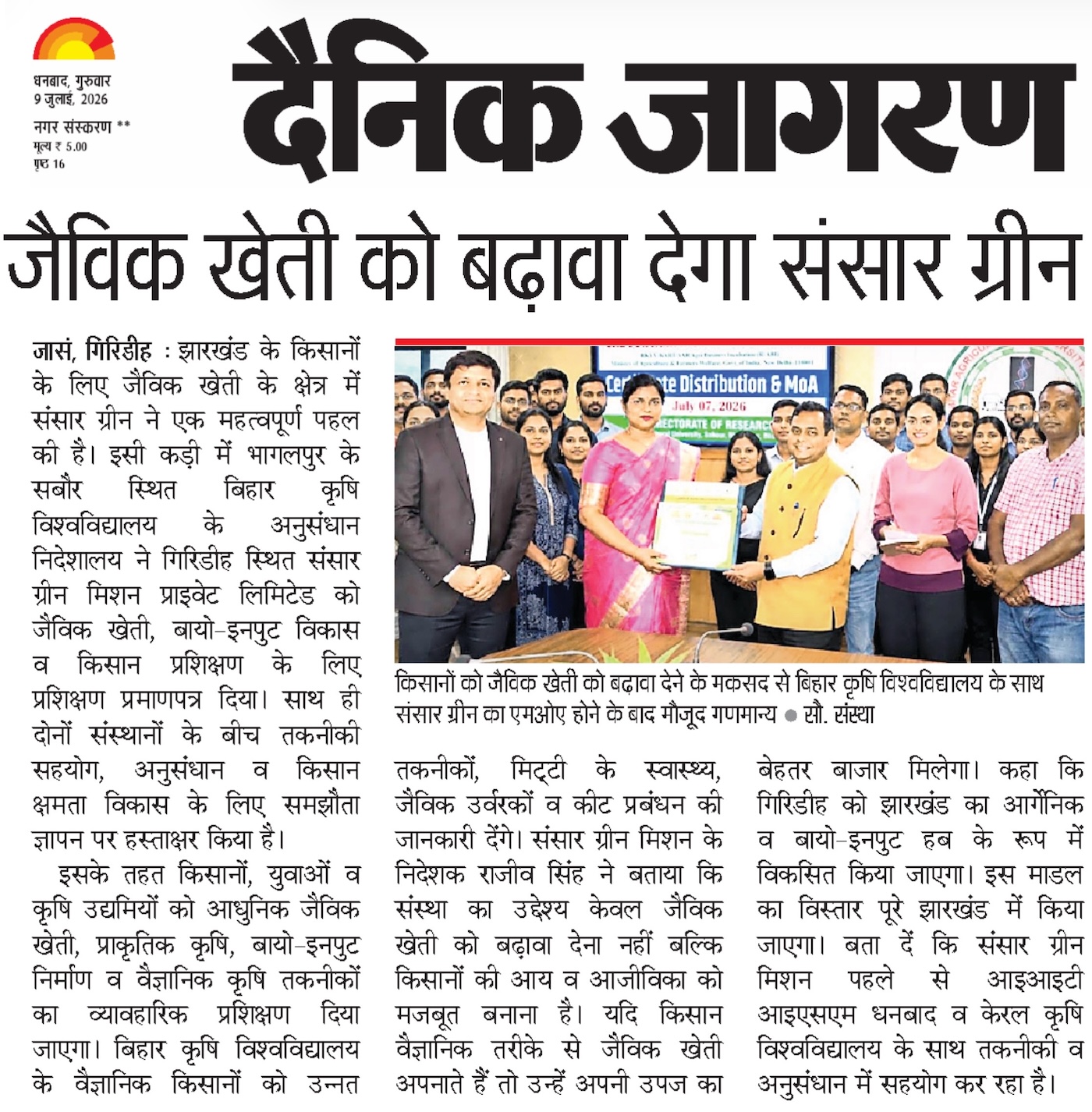 Rajeev Singh and the Sansar Green team receive certificates during the MoU signing ceremony with Bihar Agricultural University (BAU), Sabour. Featured in Dainik Jagran on 9 July 2026, the collaboration promotes organic farming, bio-input innovation, and farmer training in Jharkhand.